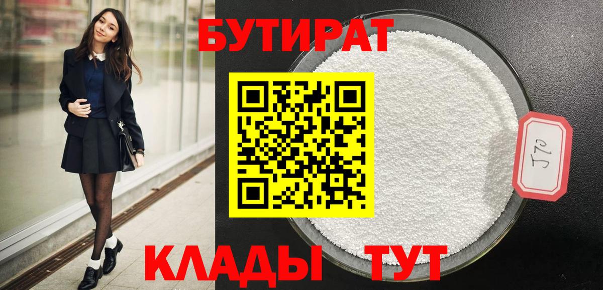 Бутират оксибутират  Вход с VPN  Нягань 