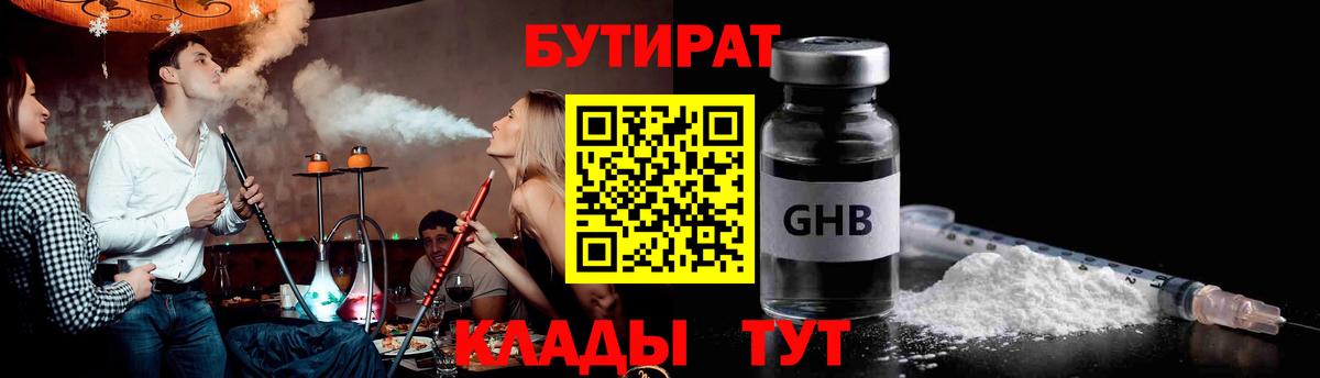 Бутират оксибутират Нягань
