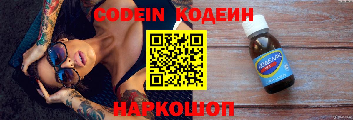 Кодеиновый сироп Lean Purple Drank Нягань