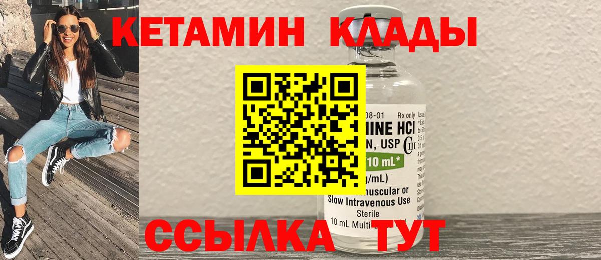 КЕТАМИН ketamine  Вход с VPN  Нягань 