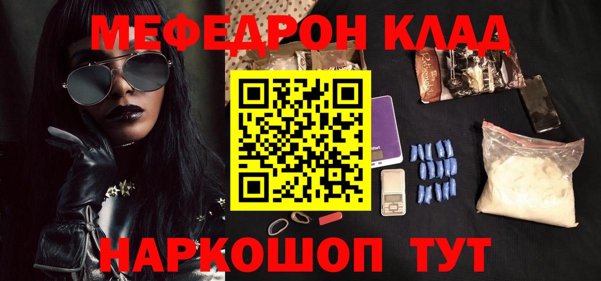 МЯУ-МЯУ  МЯУ-МЯУ кристаллы  Вход с VPN  Меф  Нягань  Мефедрон мука 